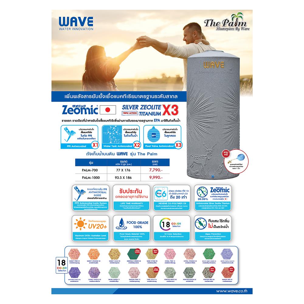 ถังเก็บน้ำ WAVE THE PALM 1000 ลิตร สีซากุระชมพ