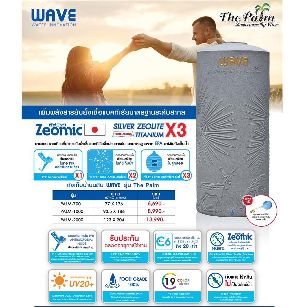 ถังเก็บน้ำ WAVE THE PALM 2000 ลิตร สีปะการังส้ม