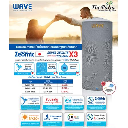 ถังเก็บน้ำ WAVE THE PALM 2000 ลิตร สีปะการังส้ม_3