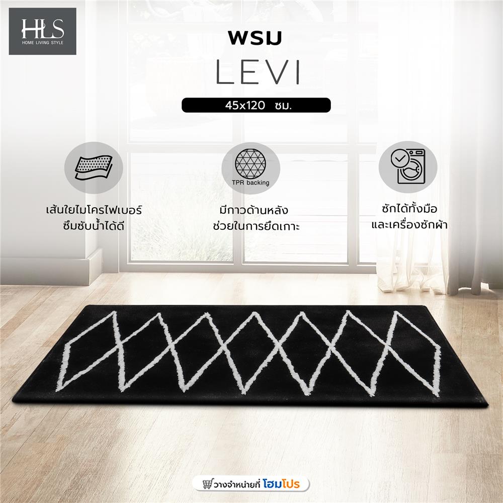 พรม HOME LIVING STYLE LEVI 45x120 ซม. สีดำ