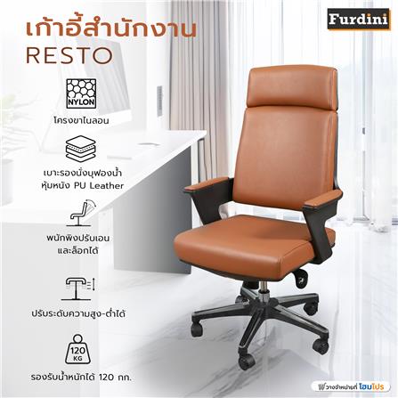 เก้าอี้สำนักงาน FURDINI RESTO สีน้ำตาล_8