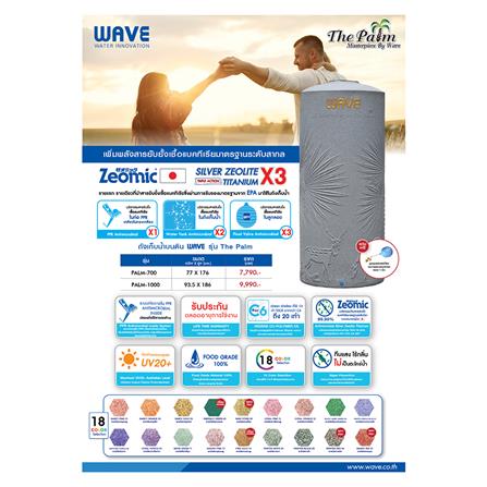 ถังเก็บน้ำ WAVE THE PALM 1000 ลิตร สีทรายชมพู_3