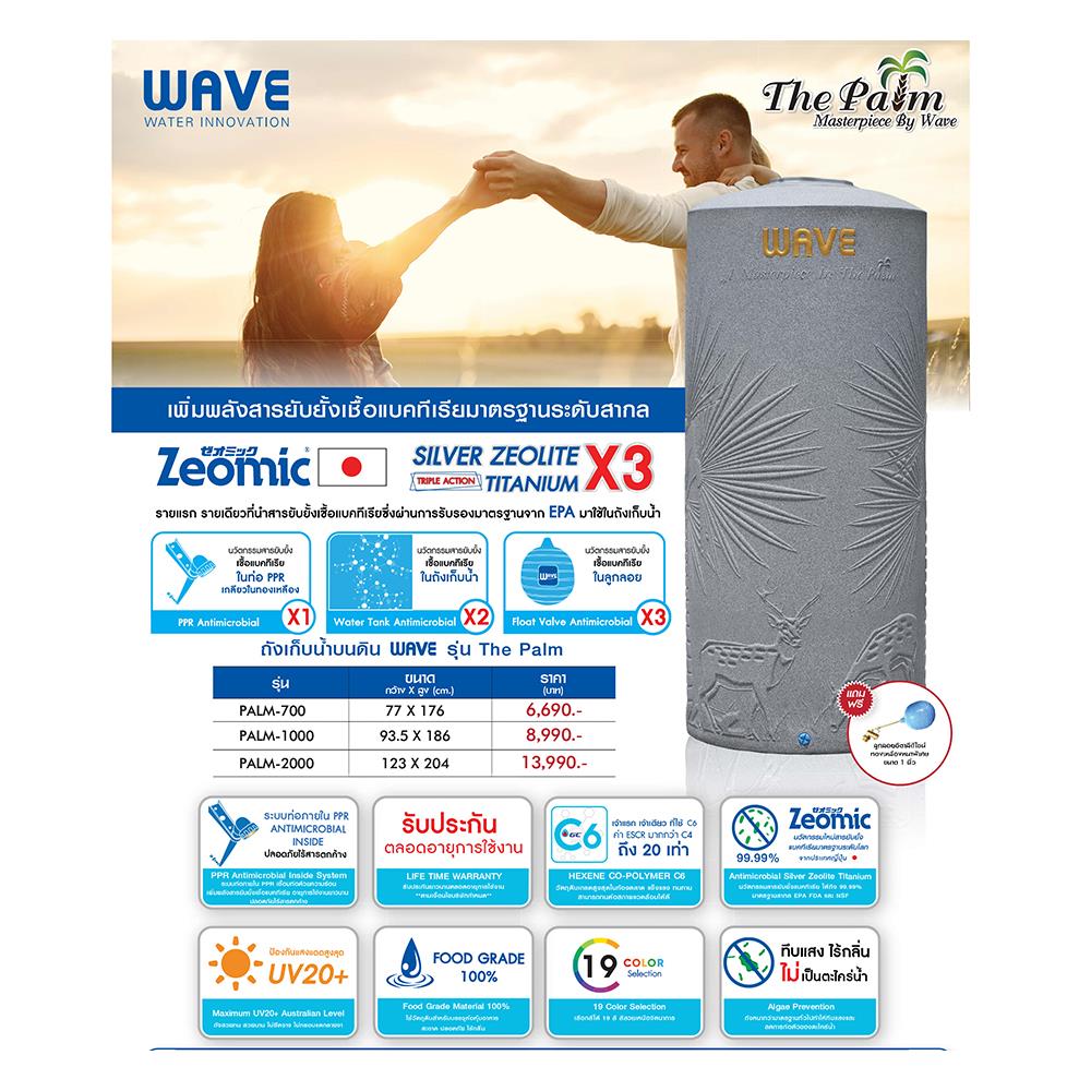 ถังเก็บน้ำ WAVE THE PALM 2000 ลิตร สีซากุระชมพู