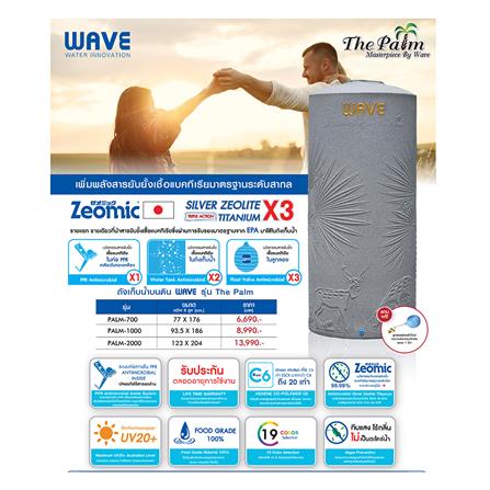 ถังเก็บน้ำ WAVE THE PALM 2000 ลิตร สีซากุระชมพู_3