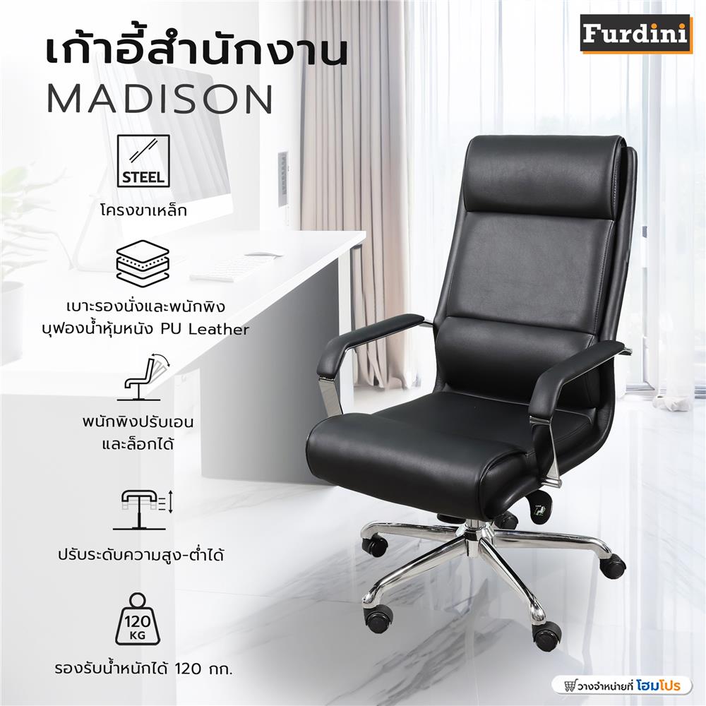 เก้าอี้สำนักงาน FURDINI MADISON สีดำ