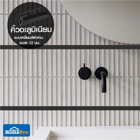 คิ้วอะลูมิเนียมแบบเหลี่ยม TARA 12 มม. 2 ม. สีดำด้าน_5