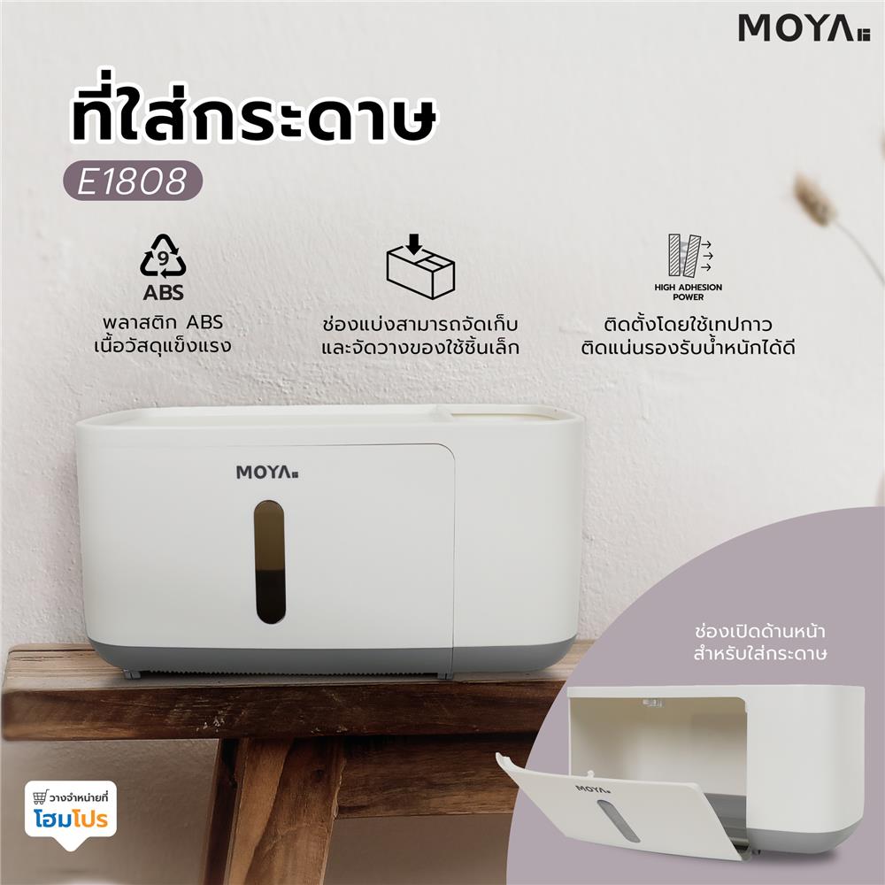 ที่ใส่กระดาษ MOYA E1808 สีขาว+เทา