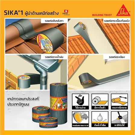 เทปกาวบิทูเมน SIKA 0.25X3 ม. สีเทา_2