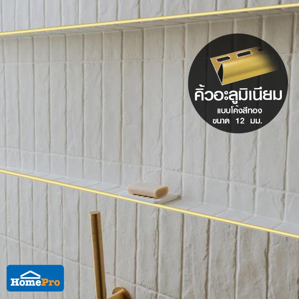 คิ้วอะลูมิเนียมแบบโค้ง TARA 12 มม. 2 ม. สีทอง