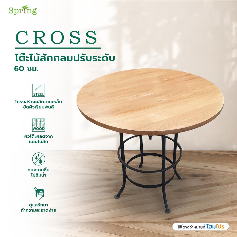 โต๊ะไม้สัก SPRING CROSS 60 ซม. สีน้ำตาล