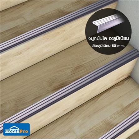 จมูกบันไดอะลูมิเนียม TARA 50 มม. 2 ม. สีอะลูมิเนียม_8