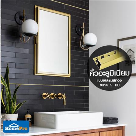 คิ้วอะลูมิเนียมแบบเหลี่ยม TARA 9 มม. 2 ม. สีทอง_5