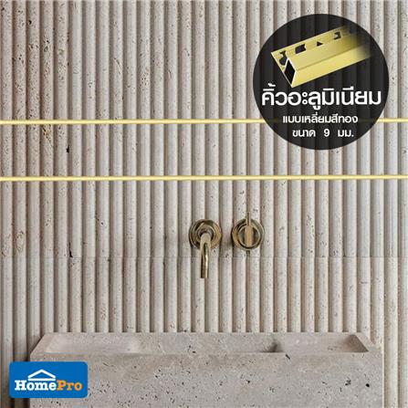 คิ้วอะลูมิเนียมแบบเหลี่ยม TARA 9 มม. 2 ม. สีทอง_8