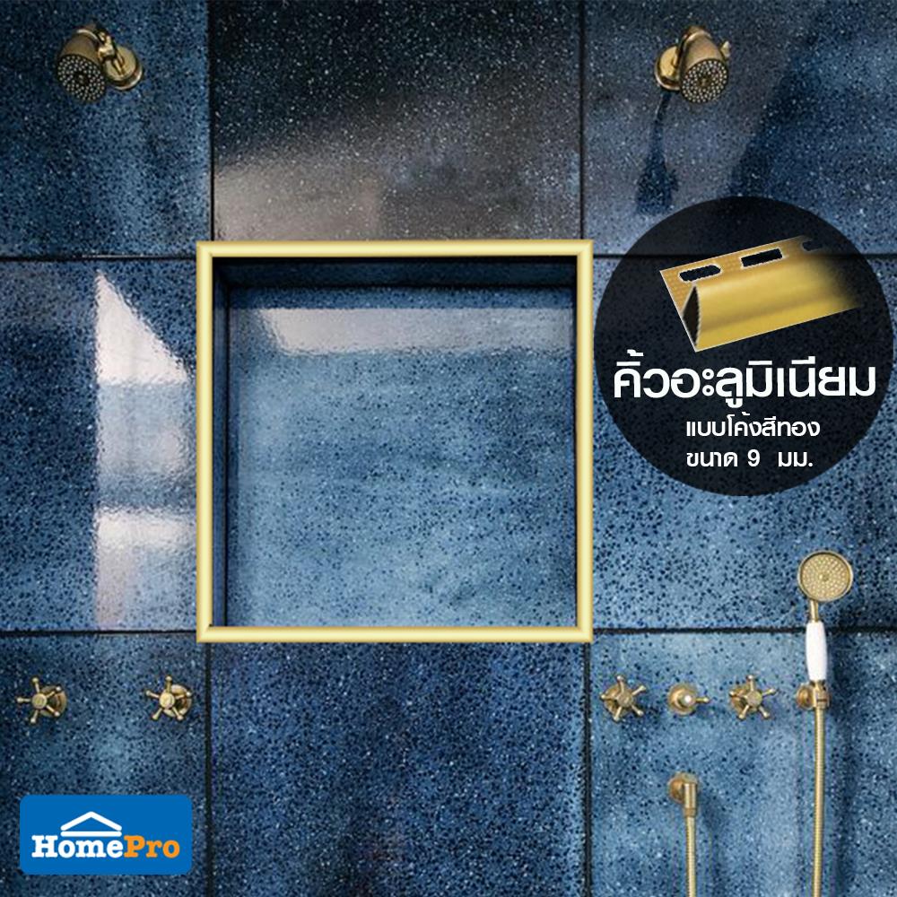 คิ้วอะลูมิเนียมแบบโค้ง TARA 9 มม. 2 ม. สีทอง