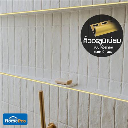 คิ้วอะลูมิเนียมแบบโค้ง TARA 9 มม. 2 ม. สีทอง_8