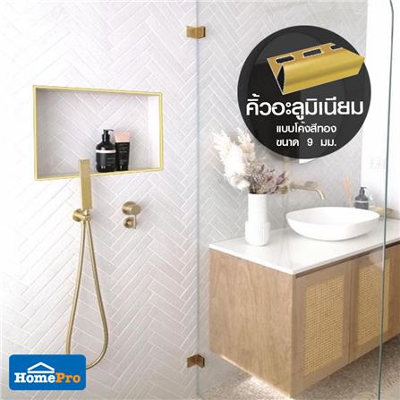 คิ้วอะลูมิเนียมแบบโค้ง TARA 9 มม. 2 ม. สีทอง_9