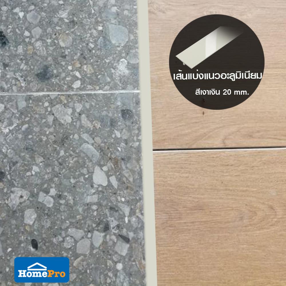 เส้นแบ่งแนวอะลูมิเนียม TARA 20 มม. 2 ม. สีเงินเงา
