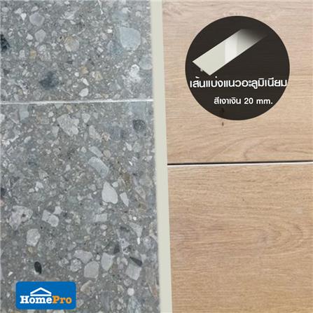 เส้นแบ่งแนวอะลูมิเนียม TARA 20 มม. 2 ม. สีเงินเงา_4