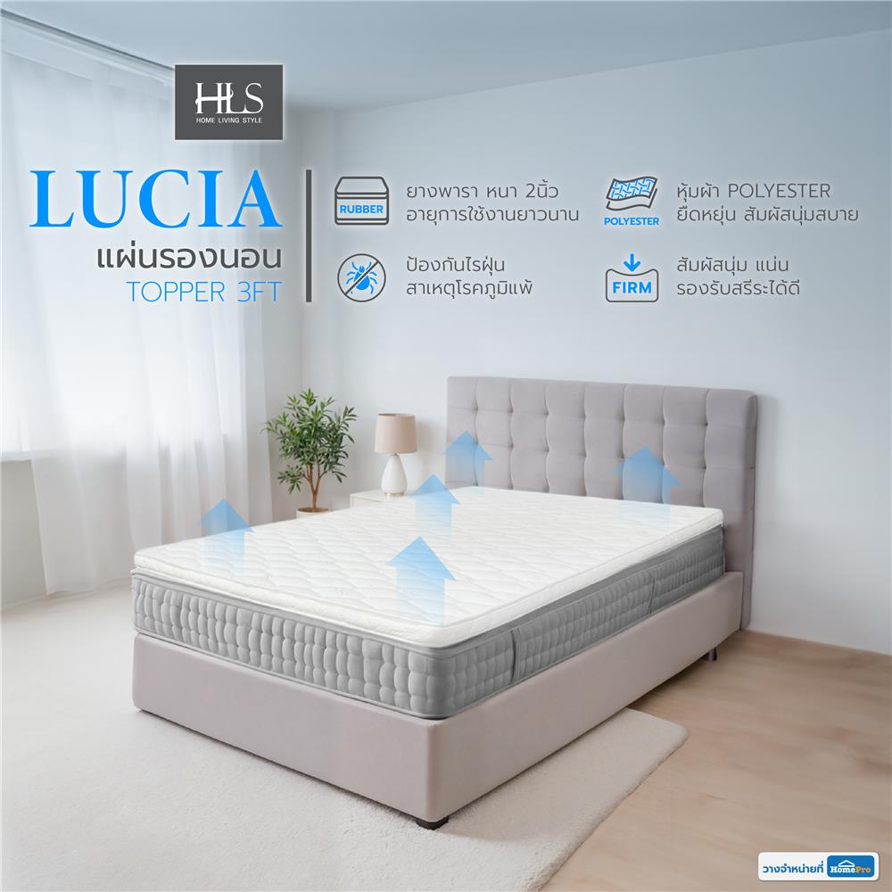 แผ่นรองนอน 3 ฟุต HOME LIVING STYLE LUCIA
