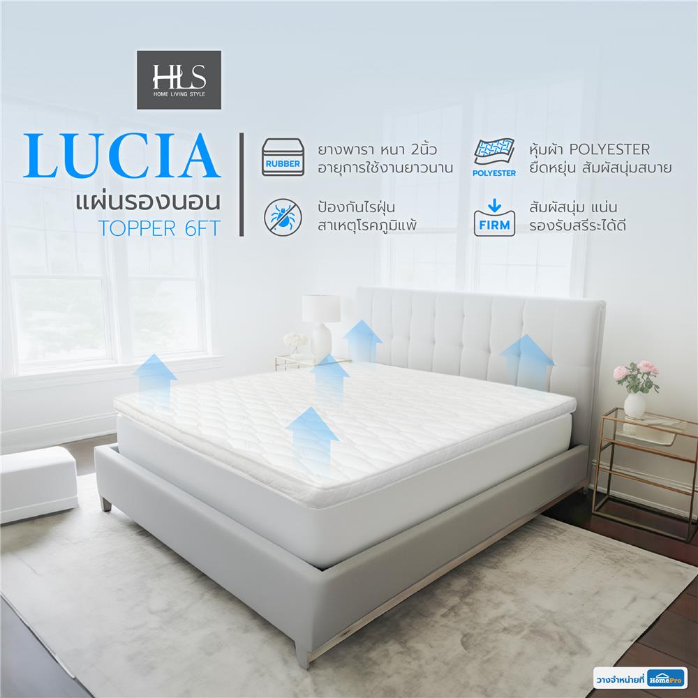 แผ่นรองนอน 6 ฟุต HOME LIVING STYLE LUCIA