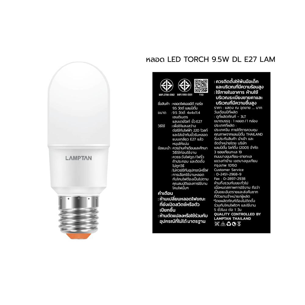 หลอด LED LAMPTAN TORCH 9.5 วัตต์ DAYLIGHT E27