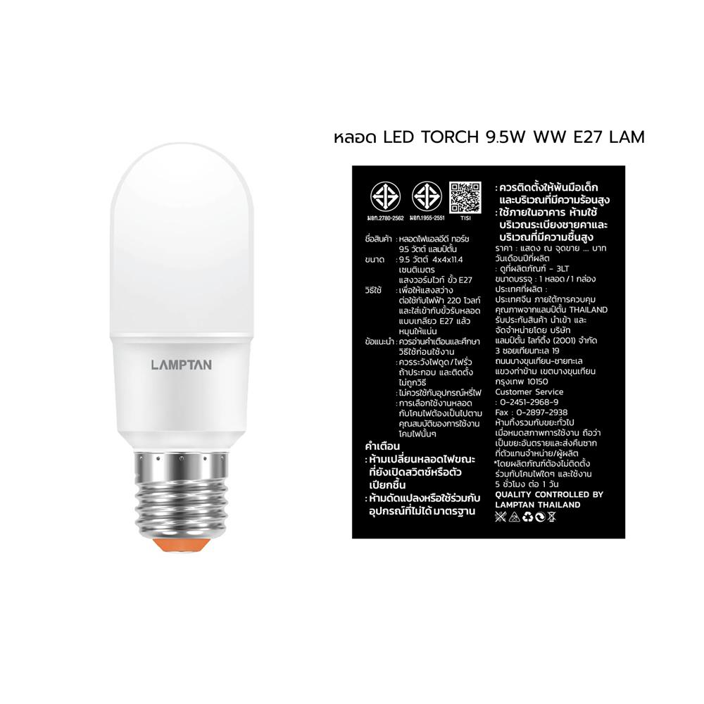 หลอด LED LAMPTAN TORCH 9.5 วัตต์ WARMWHITE E27