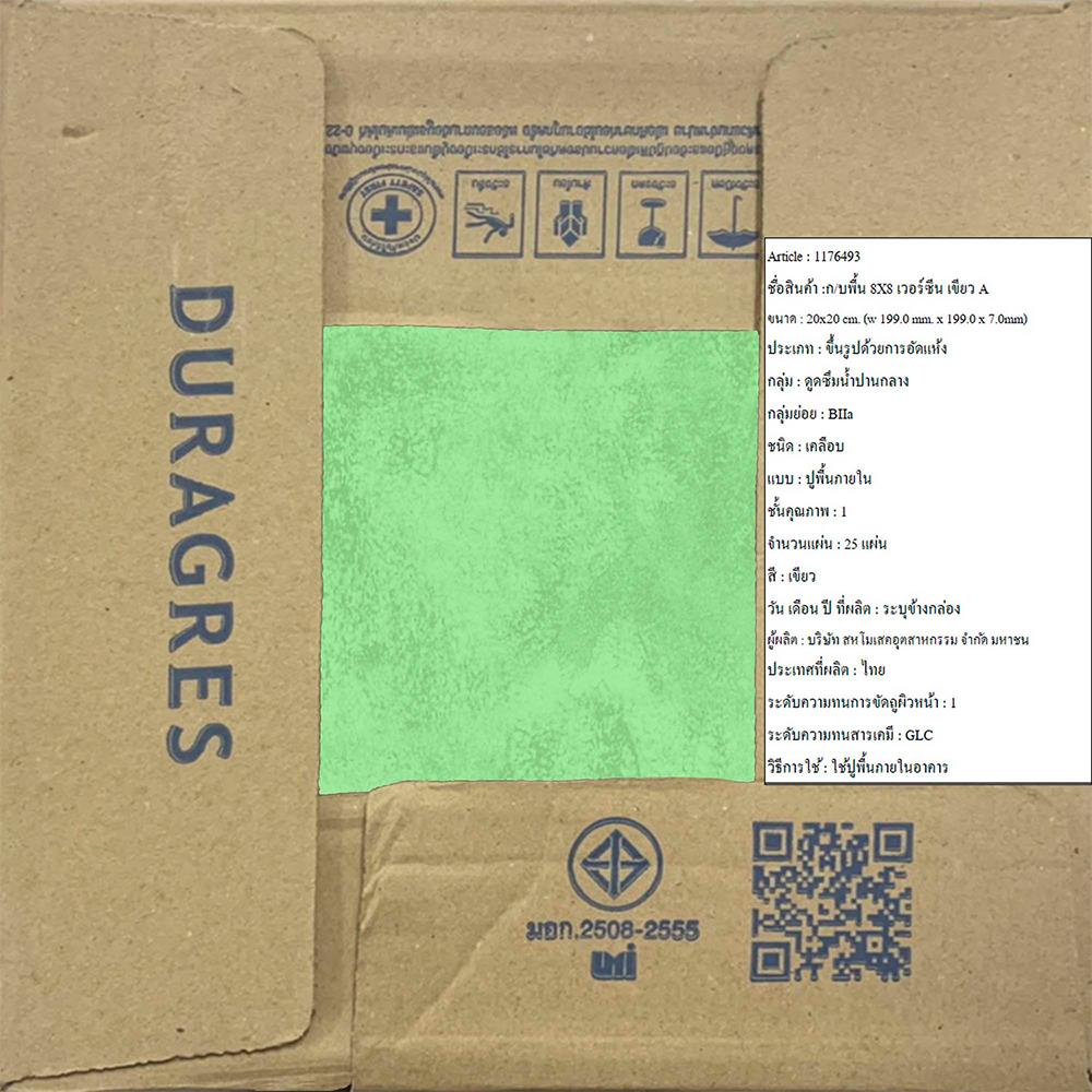 กระเบื้องพื้น 8x8 นิ้ว DURAGRES เวอร์ซีน เขียว A