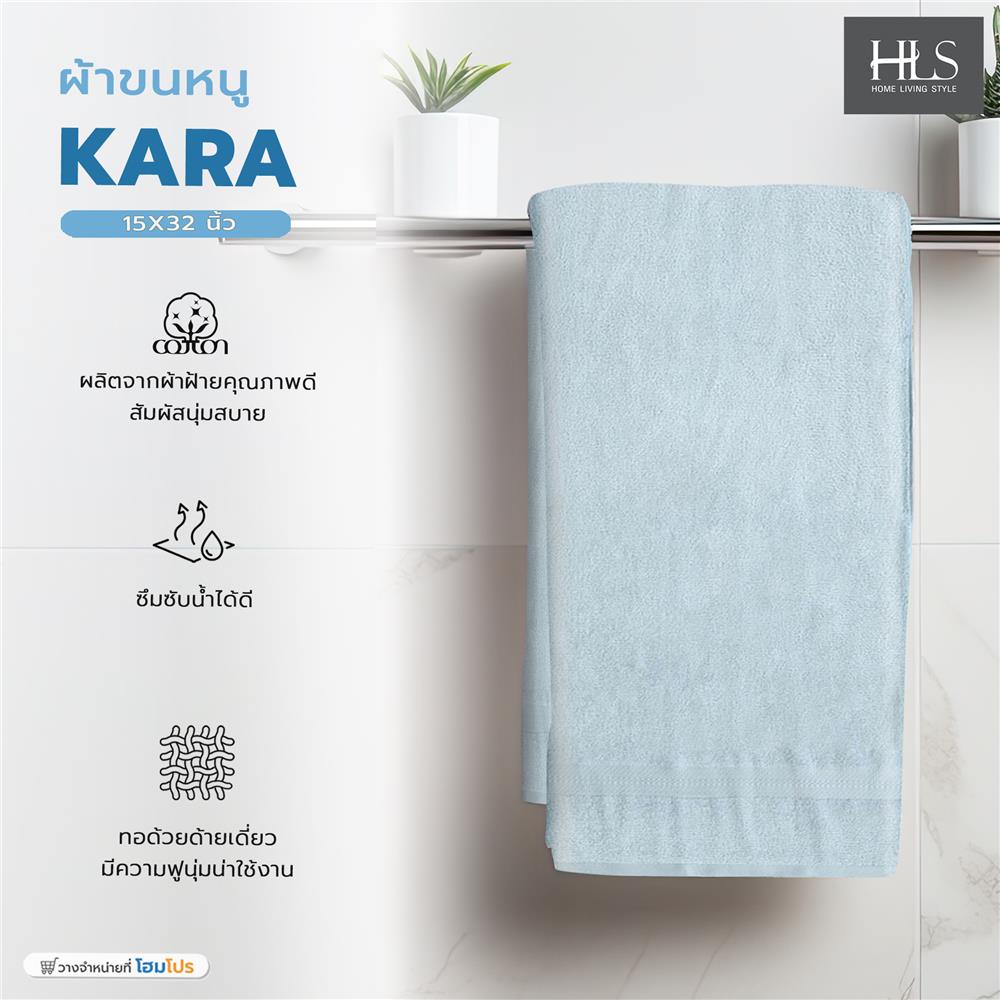 ผ้าขนหนู HOME LIVING STYLE KARA 15x32 นิ้ว สีฟ้า