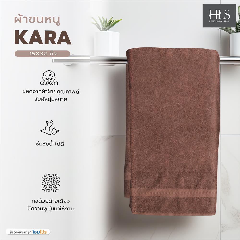 ผ้าขนหนู HOME LIVING STYLE KARA 15x32 นิ้ว สีน้ำตาลเข้ม