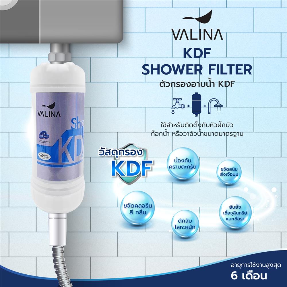 ตัวกรองอาบน้ำ VALINA KDF