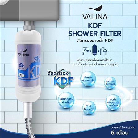ตัวกรองอาบน้ำ VALINA KDF_2