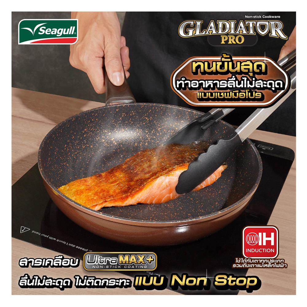 กระทะทรงลึก 20 ซม. SEAGULL GLADIATOR PRO IH