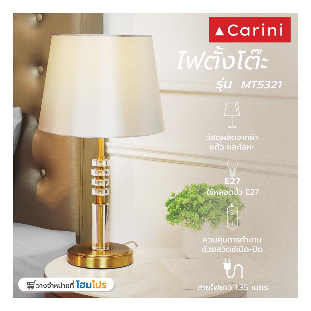 ไฟตั้งโต๊ะ CARINI MT5321 สีเงิน/ใส/ทอง