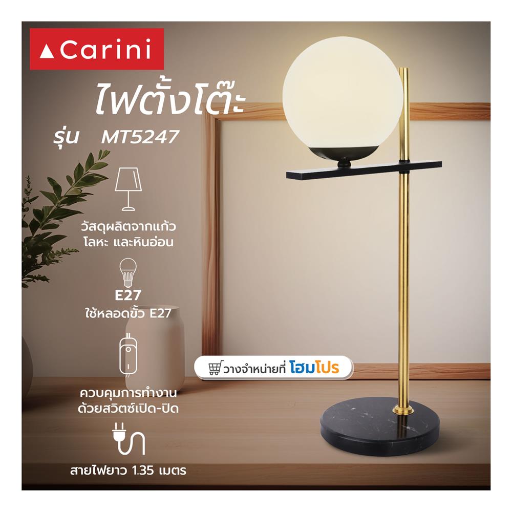 ไฟตั้งโต๊ะ CARINI MT5247 สีขาว/ทอง/ดำ