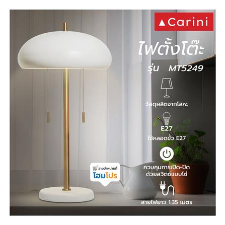 ไฟตั้งโต๊ะ CARINI MT5249 สีขาว/ทอง_5