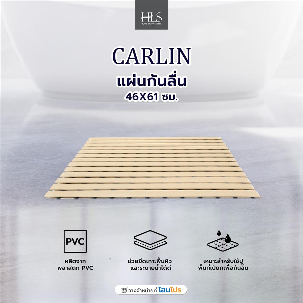 แผ่นกันลื่น HOME LIVING STYLE CARLIN 46X61 ซม. สีครีม