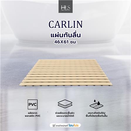 แผ่นกันลื่น HOME LIVING STYLE CARLIN 46X61 ซม. สีครีม_6