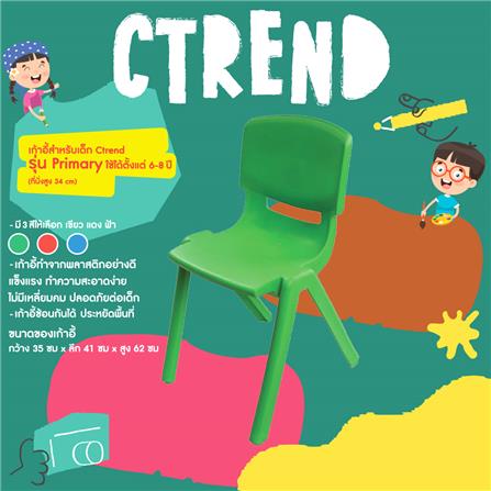 เก้าอี้เด็กพลาสติก CTREND PRIMARY สีเขียว_1