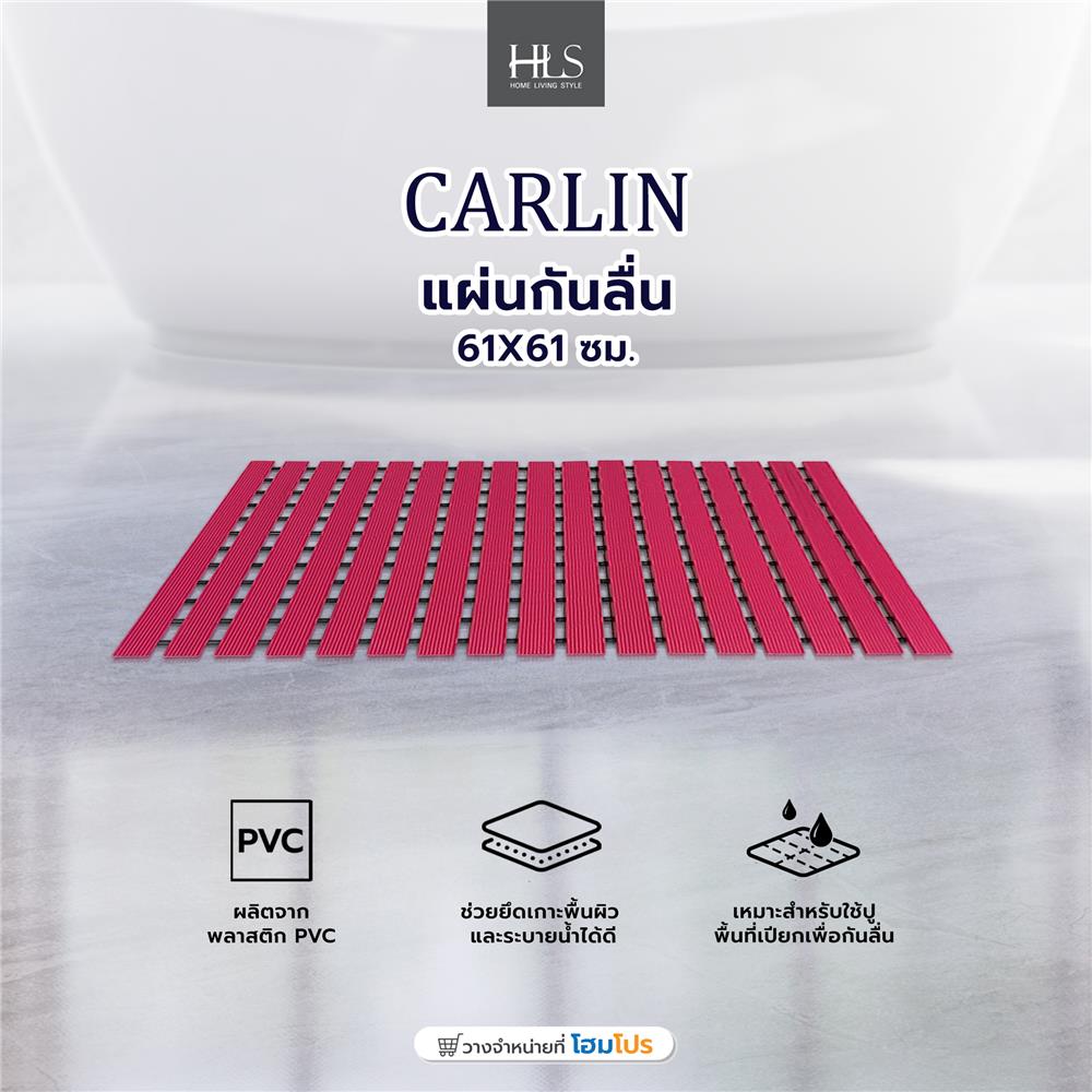 แผ่นกันลื่น HOME LIVING STYLE CARLIN 61X61 ซม. สีแดง
