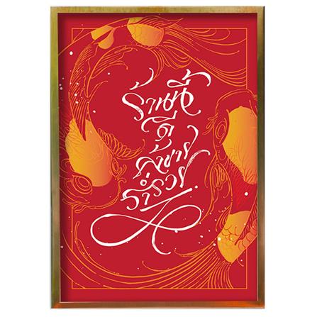 กรอบรูปร้านนี้ดีค้าขายร่ำรวย DOSEART 75X100 ซม.