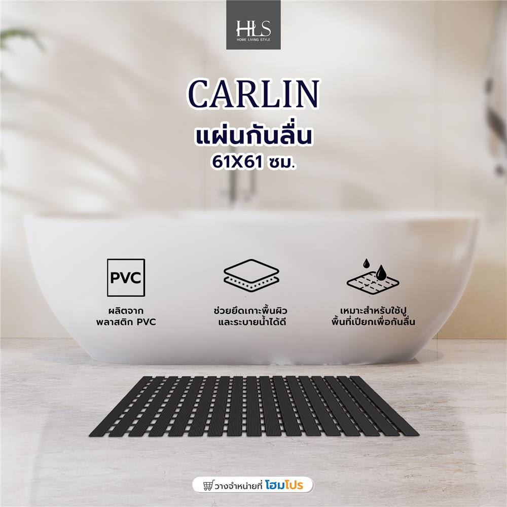 แผ่นกันลื่น HOME LIVING STYLE CARLIN 61X61 ซม. สีดำ