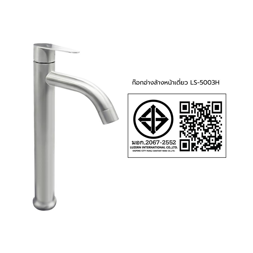 ก๊อกอ่างล้างหน้าเดี่ยว LUZERN LS-5003H