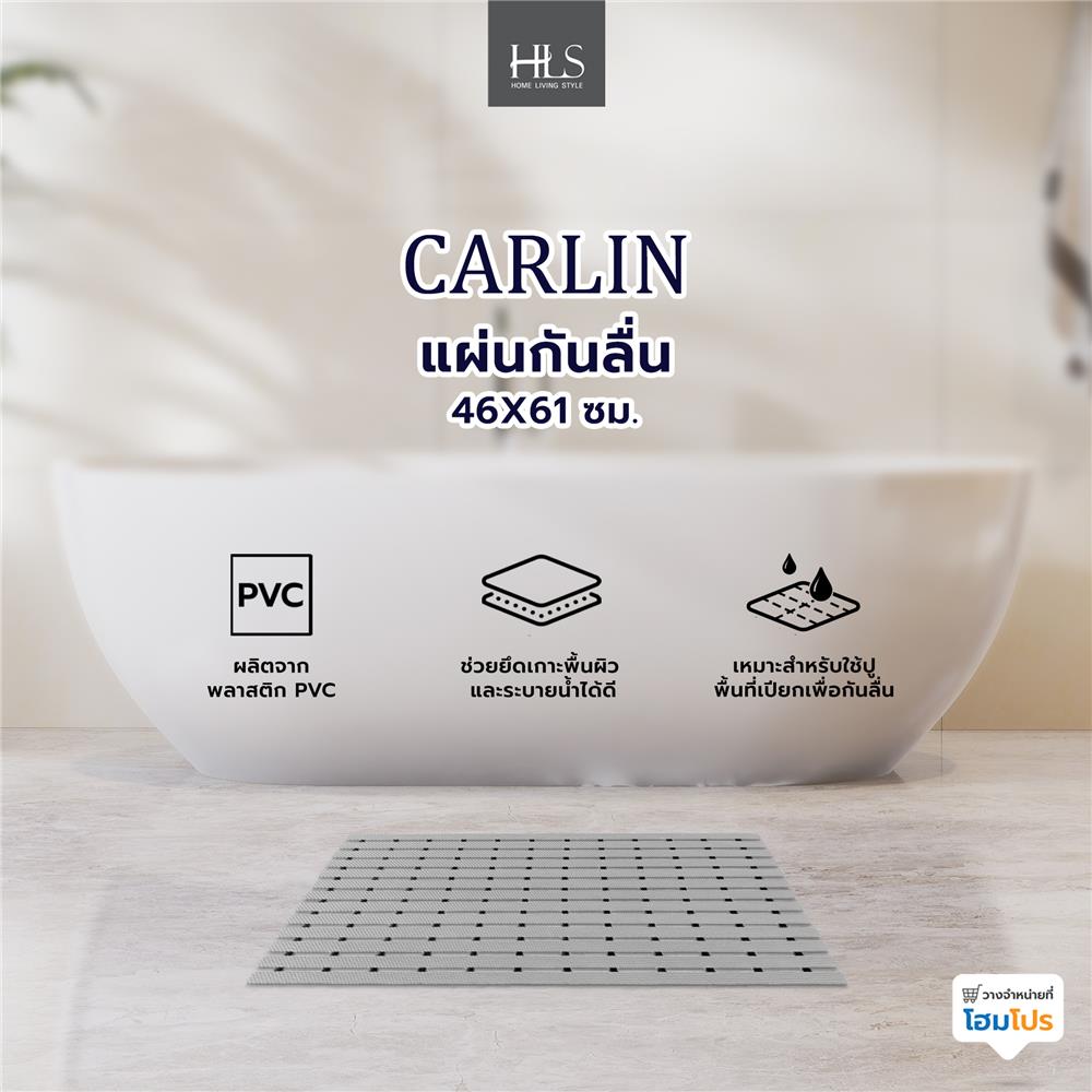 แผ่นกันลื่น HOME LIVING STYLE CARLIN 46X61 ซม. สีเทา