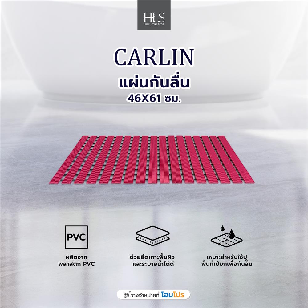 แผ่นกันลื่น HOME LIVING STYLE CARLIN 46X61 ซม. สีแดง