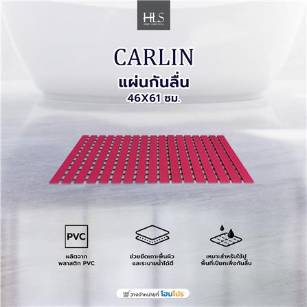 แผ่นกันลื่น HOME LIVING STYLE CARLIN 46X61 ซม. สีแดง_4