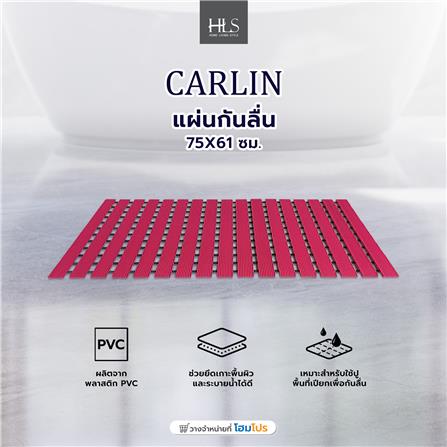 แผ่นกันลื่น HOME LIVING STYLE CARLIN 75X61 ซม. สีแดง_4