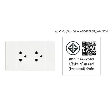 ชุดเต้ารับคู่ 3 ขา 2 ช่อง SCHNEIDER  A70426UST_WH  สีขาว_3