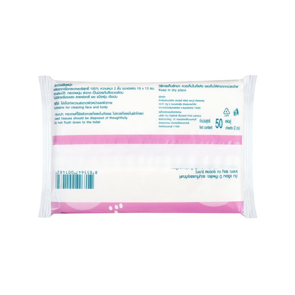 กระดาษเช็ดหน้าPORRIN POCKET PACK 50 แผ่น แพ็ค 6