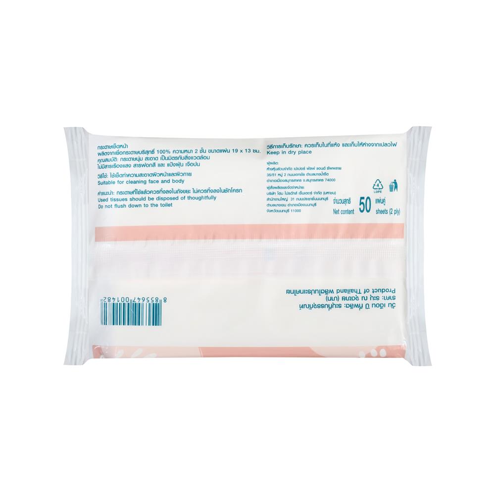 กระดาษเช็ดหน้าPORRIN POCKET PACK 50 แผ่น แพ็ค 6