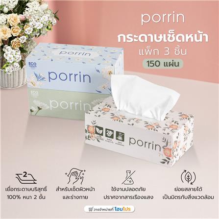 กระดาษเช็ดหน้า PORRIN BOX 150 แผ่น แพ็ค 3_6